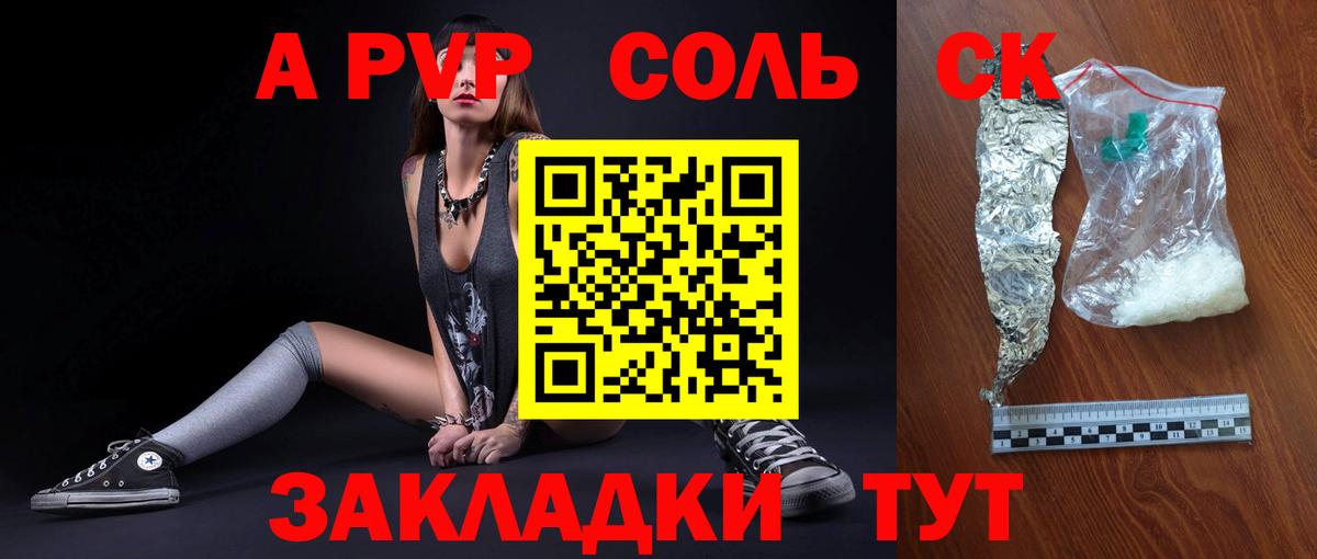 Alpha PVP Соль Северодвинск