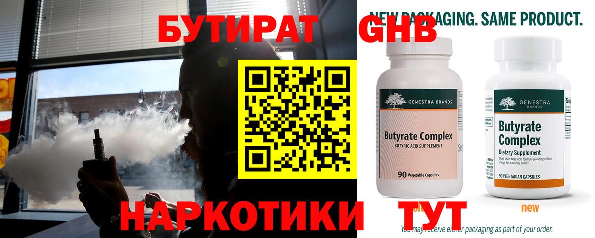 Бутират жидкий экстази Северодвинск