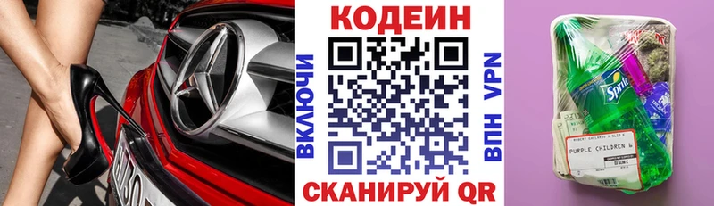Кодеиновый сироп Lean напиток Lean (лин)  дарнет шоп  Северодвинск 