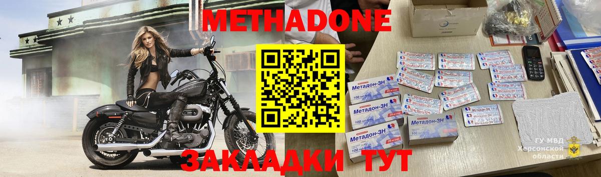 Северодвинск  Метадон methadone  Вход с VPN  Метадон methadone 