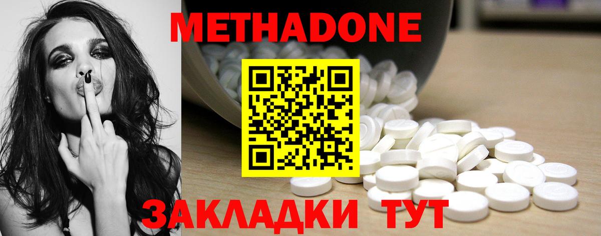 Метадон кристалл Северодвинск